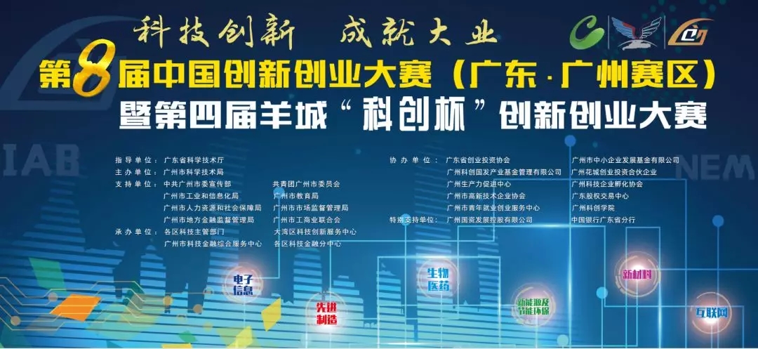 傲视参与中国创新创业大赛广州赛区