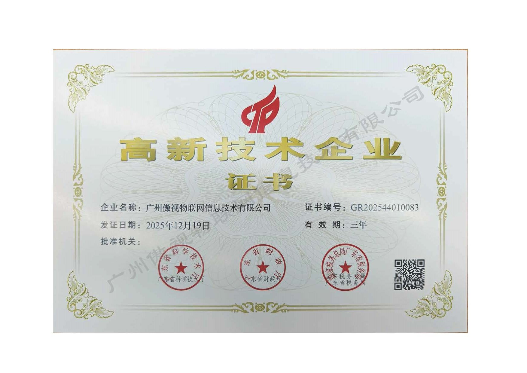 2025年国家高新技术企业认定