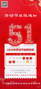 2026年五一劳动节放假通知