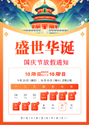 2026年国庆节放假通知